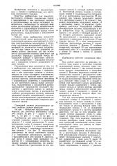 Карбюратор для двигателя внутреннего сгорания (патент 1011888)