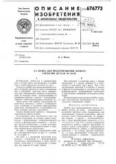 Шайба для предотвращения осевого смещения детали на валу (патент 676773)