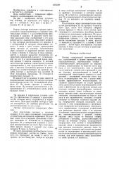 Лихтер (патент 1255509)