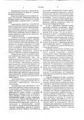Торцевая стенка кузова легкового автомобиля (патент 1751028)