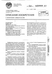 Генератор случайных сигналов, связанных цепью маркова (патент 1659999)
