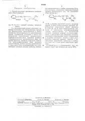 Способ получения производных оксазолидина (патент 312420)