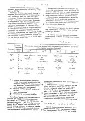 Способ биоэлектрической индикации химических веществ (патент 521510)
