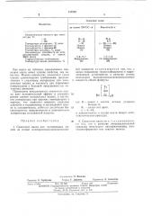 Патент ссср  414292 (патент 414292)