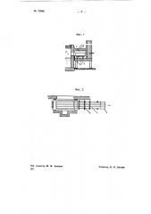 Пламенная печь для спекания армированного листового стекла (патент 71846)