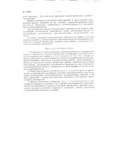 Устройство для регулирования производительности коловратного насоса (патент 79693)