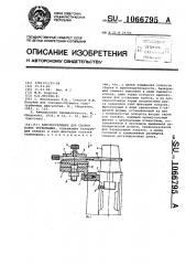Приспособление для сборки колес турбомашин (патент 1066795)