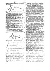 Способ получения производных @ -алкил-о-оксибензиламина или их солей (патент 895283)