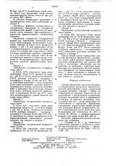 Способ определения амидазной активности биологических материалов (патент 636258)