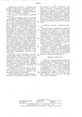 Устройство для регистрации максимального давления (патент 1323878)