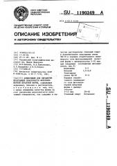 Композиция для обработки печатающей поверхности фотополимерной печатной формы (патент 1190349)