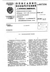 Кинопроекционный тренажер (патент 807356)