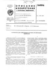 Устройство для измельчения мерзлых органическихудобрений (патент 360016)