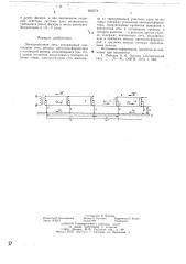 Электротяговая сеть (патент 655574)