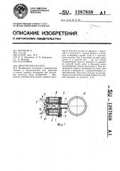 Лигатурная кассета (патент 1287858)