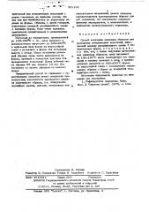 Способ получения шлаковых образцов для проведения механических испытаний (патент 581153)