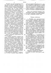 Контейнер для транспортированияштучных грузов (патент 821314)