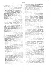 Коробка передач (патент 1263950)