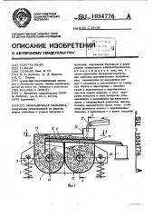 Вибрационная мельница (патент 1034776)