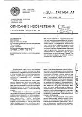 Пневматический насос замещения (патент 1781464)