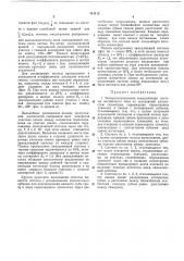 Четырехступенчатая замедляющая система лестничного типа (патент 341112)