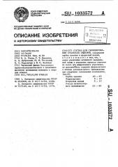 Состав для силицирования стальных изделий (патент 1033572)