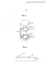 Передвижное устройство преобразования энергии (патент 2633711)