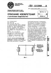 Способ изготовления биметаллических изделий из порошковых материалов (патент 1215868)