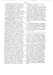 Способ эксплуатации переносного заземлителя (патент 1390670)