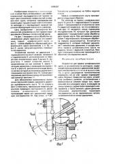 Устройство для правки шлифовального круга (патент 1696287)