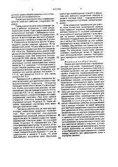 Зажим для крепления кож к перфорированным пластинам (патент 1671700)