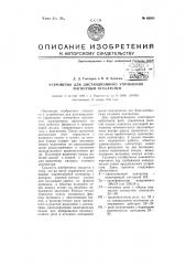 Устройство для дистанционного управления магнитным пускателем (патент 65638)