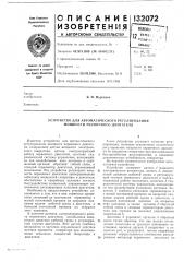 Устройство для автоматического регулирования мощности первичного двигателя (патент 132072)