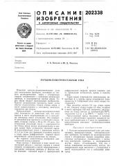 Катодно-подогревательный уз'ел (патент 202338)