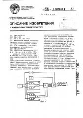 Преобразователь перемещения в код (патент 1309311)