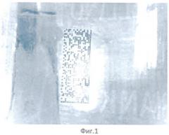 Способ маркировки бликующих и зеркально-отражающих поверхностей изделий с помощью меток штрихового кодирования (патент 2432612)