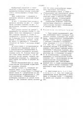Блок-секция промышленного здания (патент 1476085)