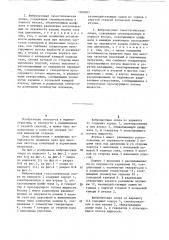 Вибронесущая газостатическая опора /ее варианты/ (патент 1200007)