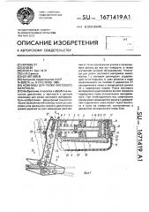 Ножницы для резки листового материала (патент 1671419)