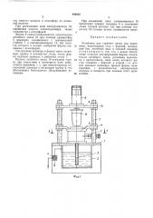 Установка для горячего литья под давлением (патент 440256)