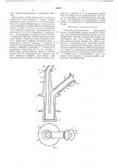 Кишечно-поджелудочная фистульная трубка (патент 235241)