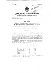 Способ вулканизации резиновых смесей из фторопренового и нитрильных каучуков (патент 134015)