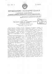 Фрезерный станок для прорезания шлицов в головках винтов (патент 50836)
