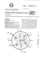 Шагающий движитель транспортного средства (патент 2000240)