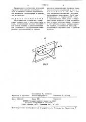 Грузозахватное устройство (патент 1393766)