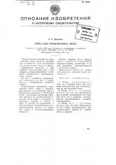 Опока для прецизионного литья (патент 76585)