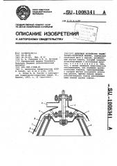 Щеточное устройство подметально-уборочной машины (патент 1008341)