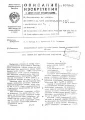 Шихта для изготовления огнеупоров (патент 507543)