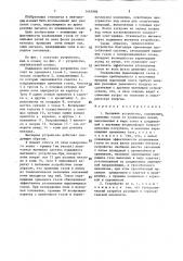 Вытяжное устройство (патент 1443986)