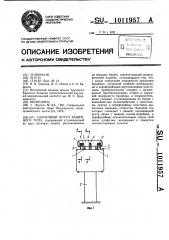 Солнечный котел башенного типа (патент 1011957)